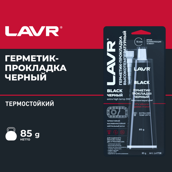Герметик-прокладка BLACK LAVR RTV, чёрный, высокотемпературный, силиконовый, 85 г, Ln1738
Герметик-прокладка BLACK LAVR RTV, чёрный, высокотемпературный, силиконовый, 85 г, Ln1738