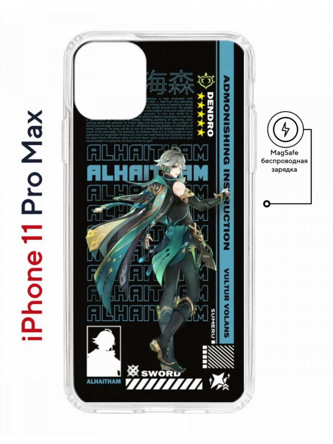 Чехол на iPhone 11 Pro Max MagSafe с принтом Kruche Print Alhaitham Genshin с магнитом, Прозрачный;черный;голубой;зеленый, Айфон 11 Про Макс Магсейф
Чехол на iPhone 11 Pro Max MagSafe с принтом Kruche Print Alhaitham Genshin с магнитом, Прозрачный;черный;голубой;зеленый, Айфон 11 Про Макс Магсейф