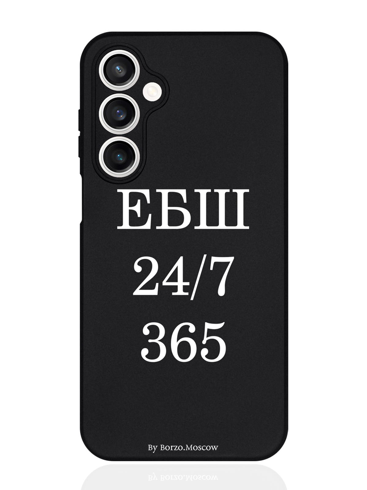 Чехол для смартфона Samsung S23Fe черный силиконовый Borzo.Moscow ЕБШ 24/7/365, Белый;черный, Samsung
Чехол для смартфона Samsung S23Fe черный силиконовый Borzo.Moscow ЕБШ 24/7/365, Белый;черный, Samsung