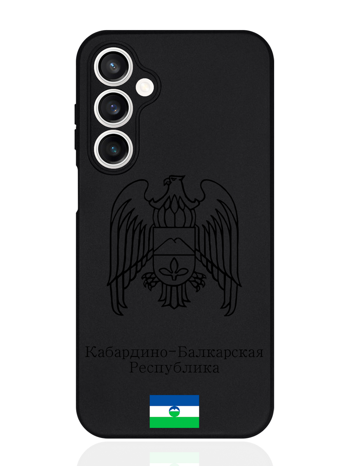 Чехол для смартфона Samsung S23Fe Черный лаковый Герб Кабардино-Балкарской Республики, Samsung
Чехол для смартфона Samsung S23Fe Черный лаковый Герб Кабардино-Балкарской Республики, Samsung