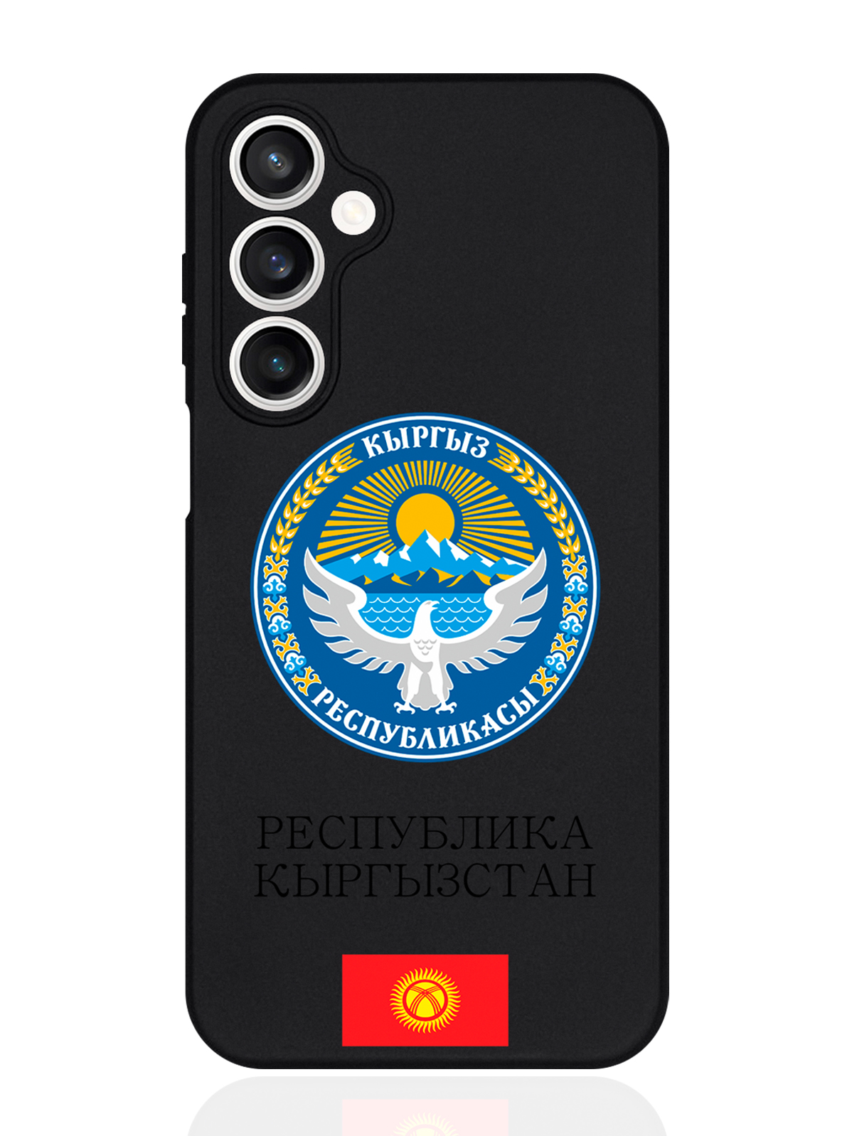 Чехол для смартфона Samsung S23Fe Герб Кыргызстана/ Киргизии, Разноцветный, Samsung
Чехол для смартфона Samsung S23Fe Герб Кыргызстана/ Киргизии, Разноцветный, Samsung
