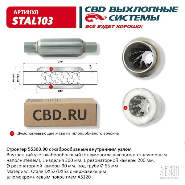Стронгер Пламегаситель Жаброобразный Universal D-90x55mm L-300mm Cbd Stal103 CBD арт. STAL
Стронгер Пламегаситель Жаброобразный Universal D-90x55mm L-300mm Cbd Stal103 CBD арт. STAL
