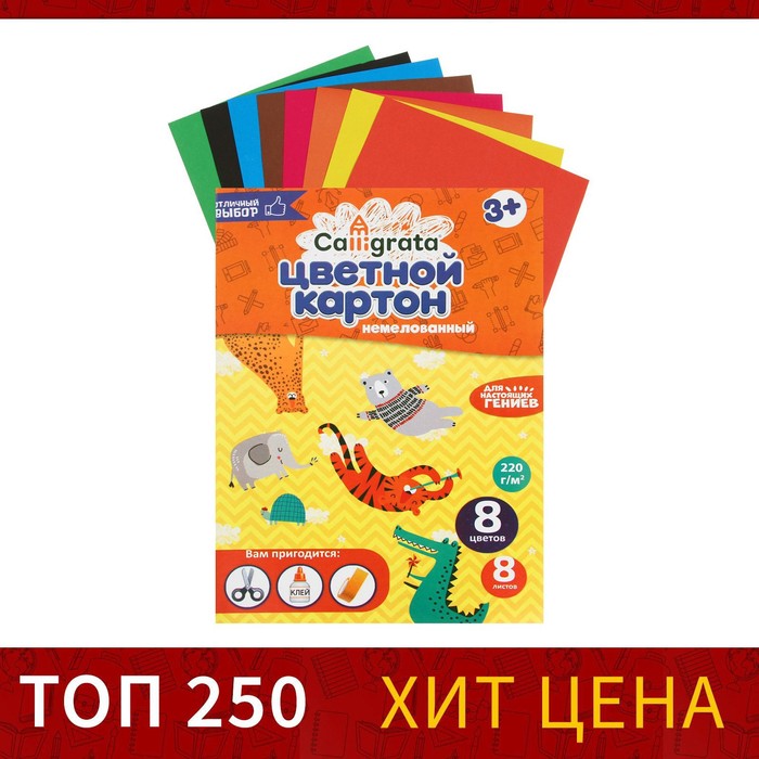 Картон цветной А4, 8 листов, 8 цветов, Calligrata, немелованный, в папке, (5шт.), Разноцветный
Картон цветной А4, 8 листов, 8 цветов, Calligrata, немелованный, в папке, (5шт.), Разноцветный