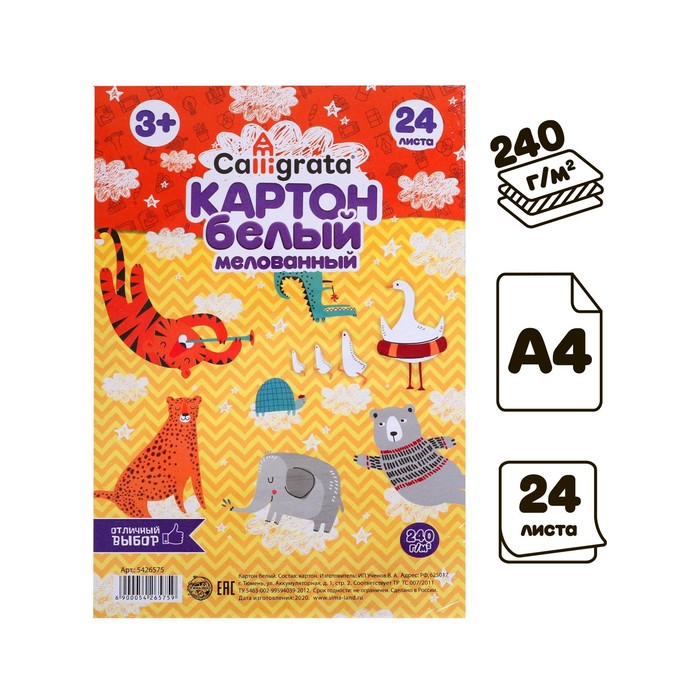 Картон Calligrata А4 24 л. односторонний мелованный 240 г/м2 в термоусад. плёнке белый
Картон Calligrata А4 24 л. односторонний мелованный 240 г/м2 в термоусад. плёнке белый