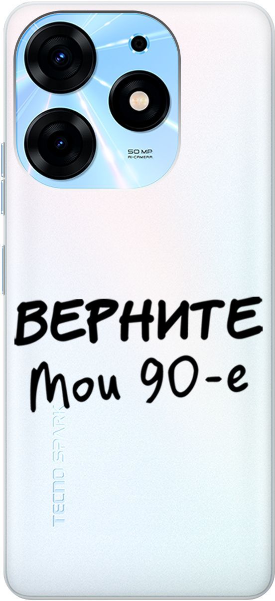 Чехол на Tecno Spark 10 Pro с 3D принтом "The Nineties" прозрачный, Прозрачный;серый, 159565
Чехол на Tecno Spark 10 Pro с 3D принтом "The Nineties" прозрачный, Прозрачный;серый, 159565