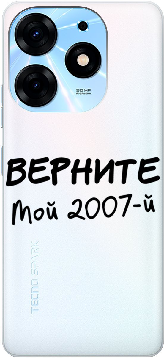 Чехол на Tecno Spark 10 Pro с 3D принтом "2007" прозрачный, Прозрачный;серый, 159565
Чехол на Tecno Spark 10 Pro с 3D принтом "2007" прозрачный, Прозрачный;серый, 159565
