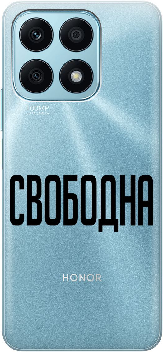 Силиконовый чехол на Honor X8a с 3D принтом "Free" прозрачный, Прозрачный;черный, 158892
Силиконовый чехол на Honor X8a с 3D принтом "Free" прозрачный, Прозрачный;черный, 158892