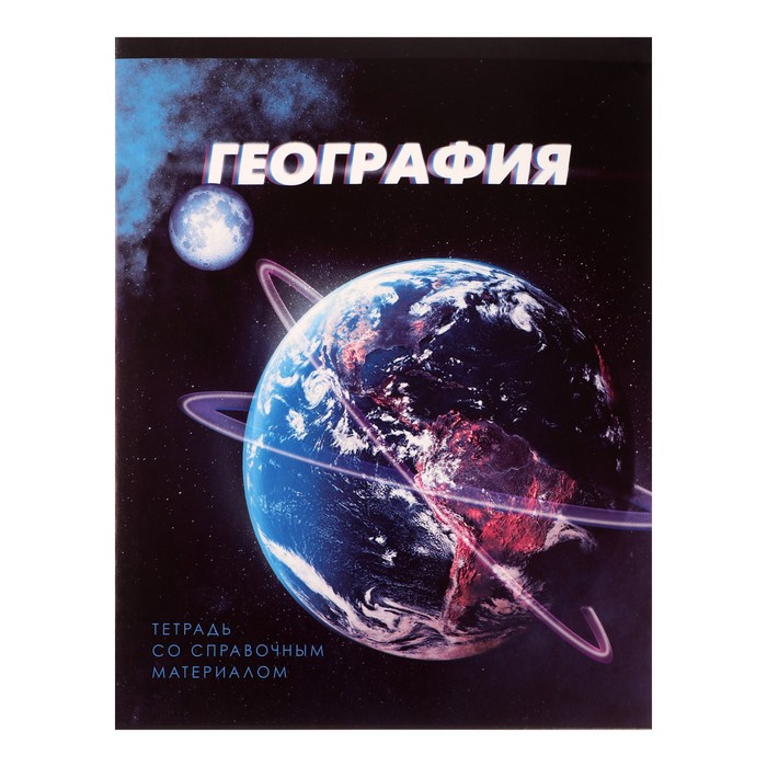 Тетрадь Calligrata предметная 3D 48 л клетка География со справ. материалом 5шт.
Тетрадь Calligrata предметная 3D 48 л клетка География со справ. материалом 5шт.