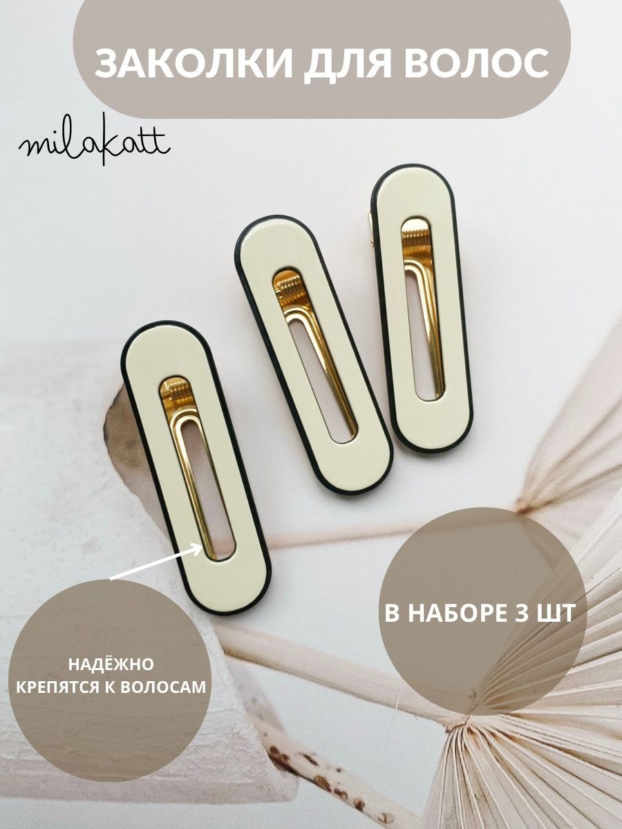 Заколка-уточка MilaKatt 114793060 золотистая, белая, 3 шт, Разноцветный, 114793060
Заколка-уточка MilaKatt 114793060 золотистая, белая, 3 шт, Разноцветный, 114793060