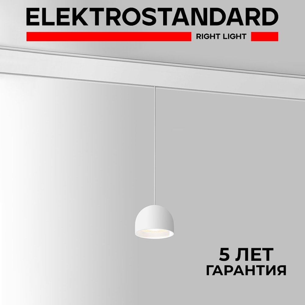 Трековый подвесной магнит. светильник Elektrostandard Slim Magnetic Uno 85126/01 8W белый, Uno
Трековый подвесной магнит. светильник Elektrostandard Slim Magnetic Uno 85126/01 8W белый, Uno