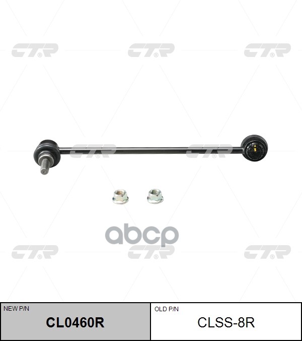 Тяга Переднего Стабилизатора R Nissan Qashqai X-Trail Teana (J-32) Ctr Cl0460r CTR арт. CL
Тяга Переднего Стабилизатора R Nissan Qashqai X-Trail Teana (J-32) Ctr Cl0460r CTR арт. CL