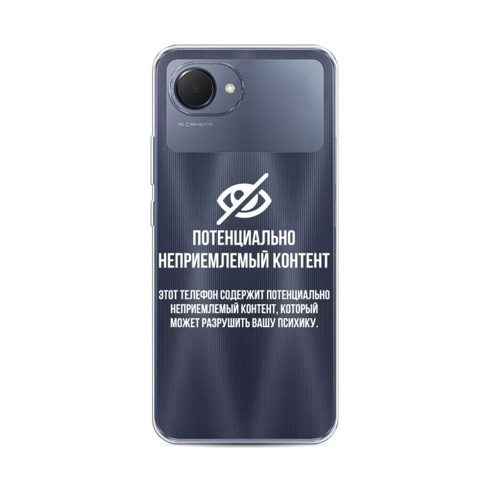Чехол Awog на Realme Narzo 50i Prime "Неприемлемый контент", Прозрачный;белый, 2510650-6
Чехол Awog на Realme Narzo 50i Prime "Неприемлемый контент", Прозрачный;белый, 2510650-6