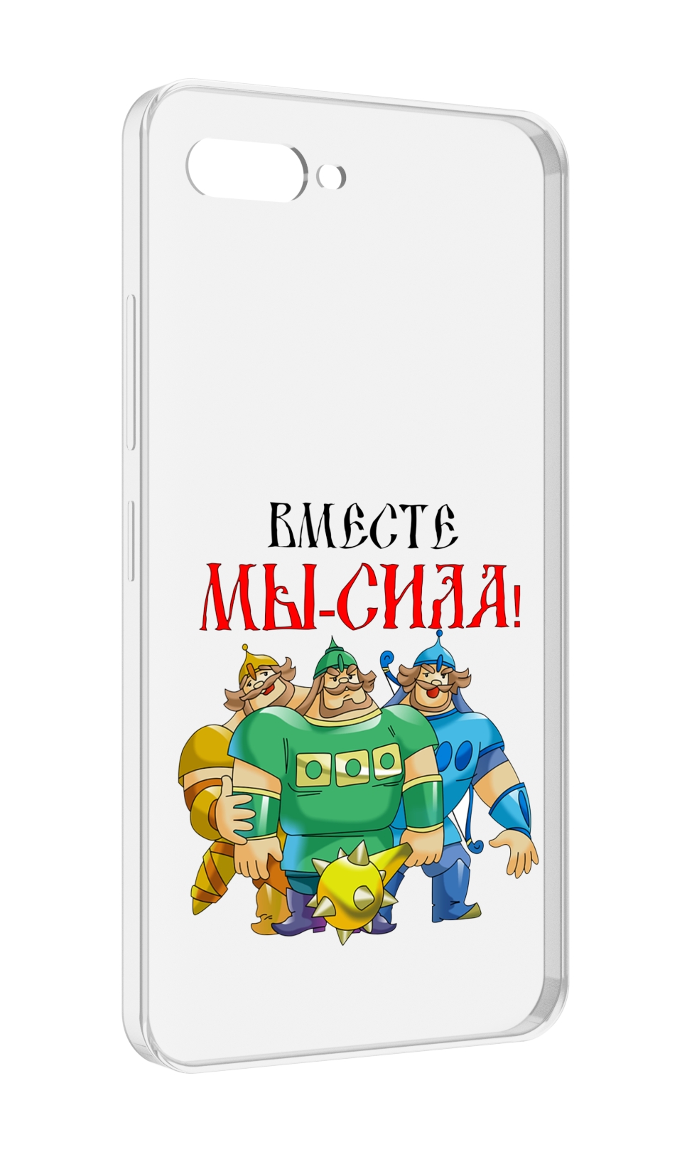 Чехол MyPads 23 февраля богатыри для ITEL A25 / ITEL A25 Pro / ITEL A35, Прозрачный, Tocco
Чехол MyPads 23 февраля богатыри для ITEL A25 / ITEL A25 Pro / ITEL A35, Прозрачный, Tocco