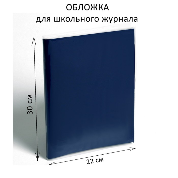 Обложка ПП 300 х 440 мм, 80 мкм, для школьного журнала формата А4, (100шт.), Прозрачный
Обложка ПП 300 х 440 мм, 80 мкм, для школьного журнала формата А4, (100шт.), Прозрачный