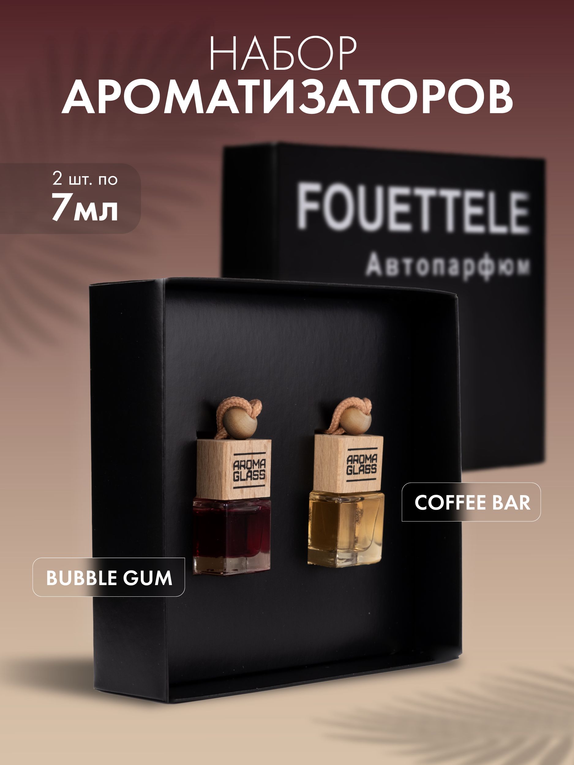 Набор ароматизаторов для автомобиля Fouettele 2AG-10-13 Bubble Gum, Coffee bar 2 шт по 7мл, 2AG
Набор ароматизаторов для автомобиля Fouettele 2AG-10-13 Bubble Gum, Coffee bar 2 шт по 7мл, 2AG