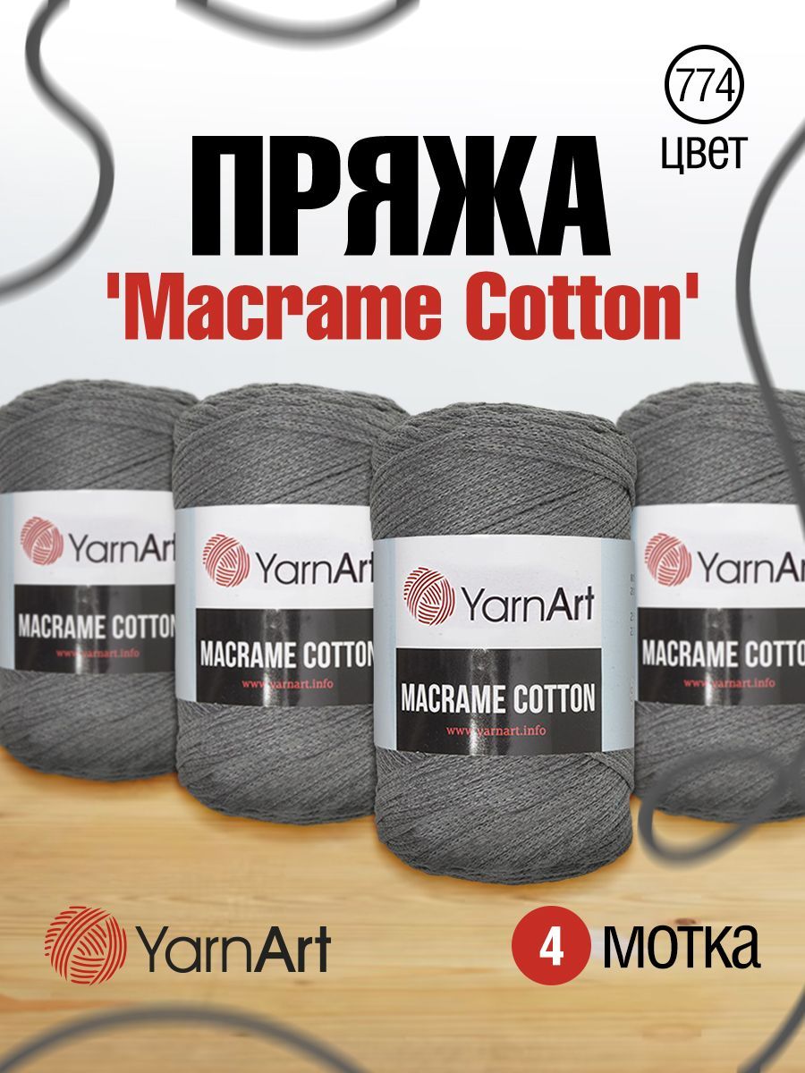 Пряжа для вязания YarnArt Macrame Cotton 250г, 225м (774 темно-серый), 4 мотка, 7730463
Пряжа для вязания YarnArt Macrame Cotton 250г, 225м (774 темно-серый), 4 мотка, 7730463