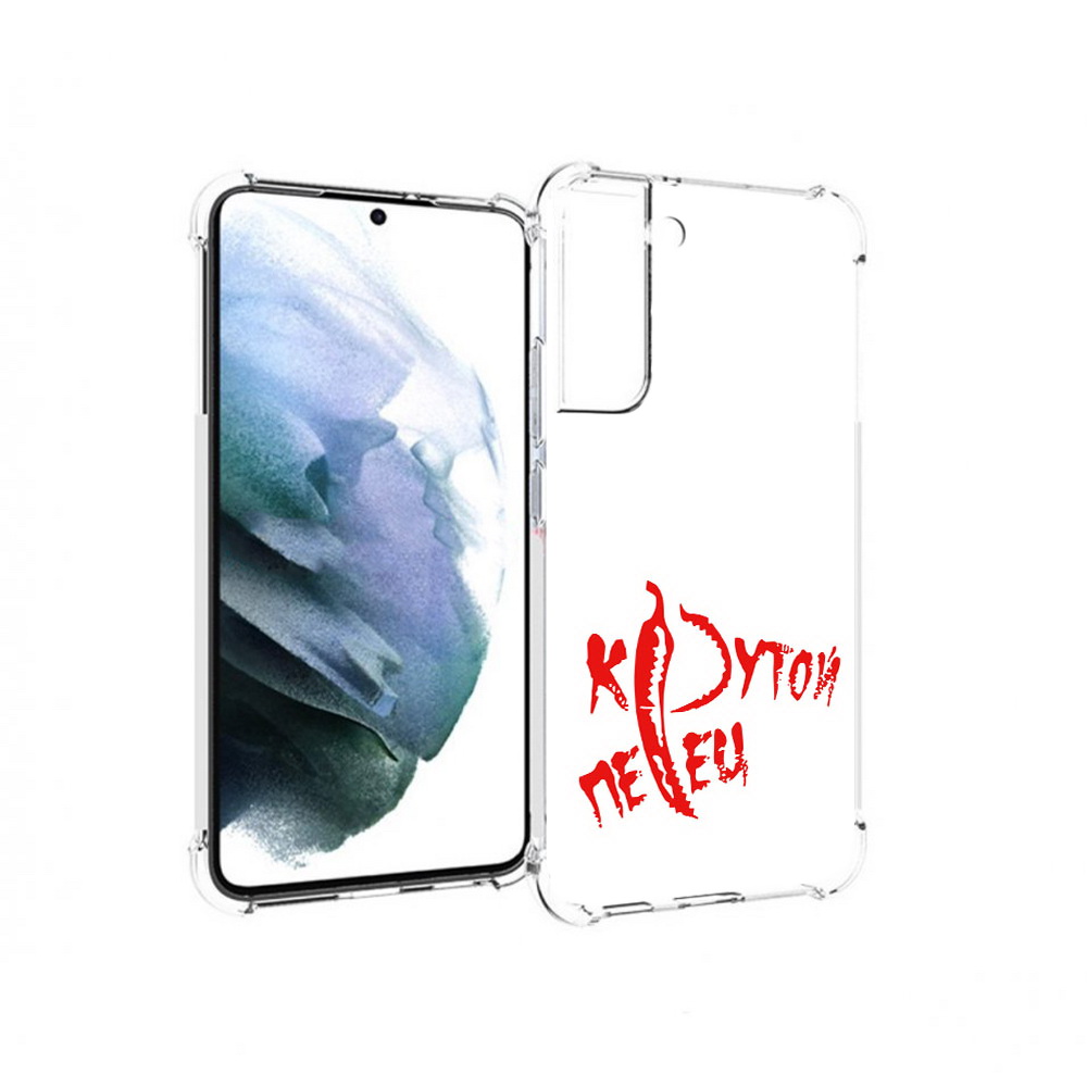 Чехол MyPads Tocco для Samsung Galaxy S22 Plus крутой перец (PT226933.535.426), Прозрачный, Tocco
Чехол MyPads Tocco для Samsung Galaxy S22 Plus крутой перец (PT226933.535.426), Прозрачный, Tocco