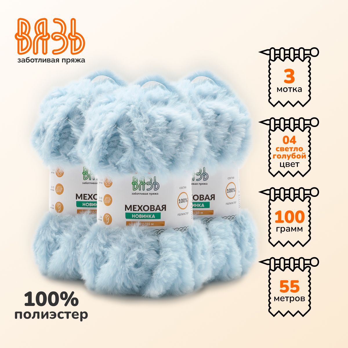 Пряжа для вязания Вязь 'Меховая' 100г 55м (100% полиэстер) (04 светло-голубой), 3 мотка, 7736886
Пряжа для вязания Вязь 'Меховая' 100г 55м (100% полиэстер) (04 светло-голубой), 3 мотка, 7736886