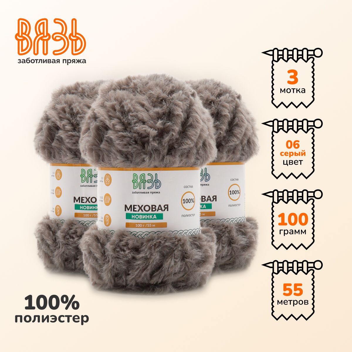 Пряжа для вязания Вязь 'Меховая' 100г 55м (100% полиэстер) (06 серый), 3 мотка, 7736886
Пряжа для вязания Вязь 'Меховая' 100г 55м (100% полиэстер) (06 серый), 3 мотка, 7736886