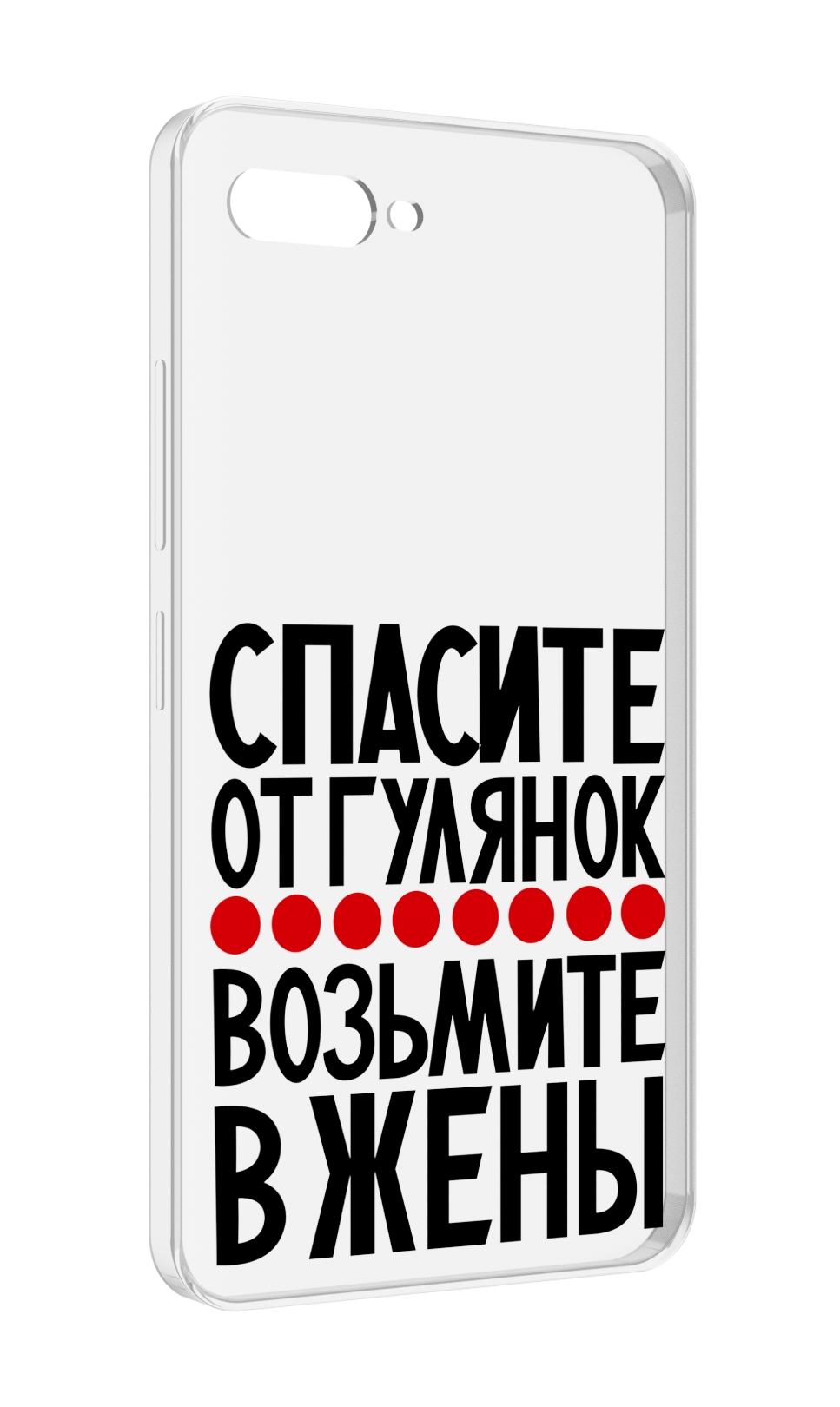 Чехол MyPads Спасите от гулянок возьмите в жены для ITEL A25 / ITEL A25 Pro / ITEL A35, Прозрачный, Tocco
Чехол MyPads Спасите от гулянок возьмите в жены для ITEL A25 / ITEL A25 Pro / ITEL A35, Прозрачный, Tocco