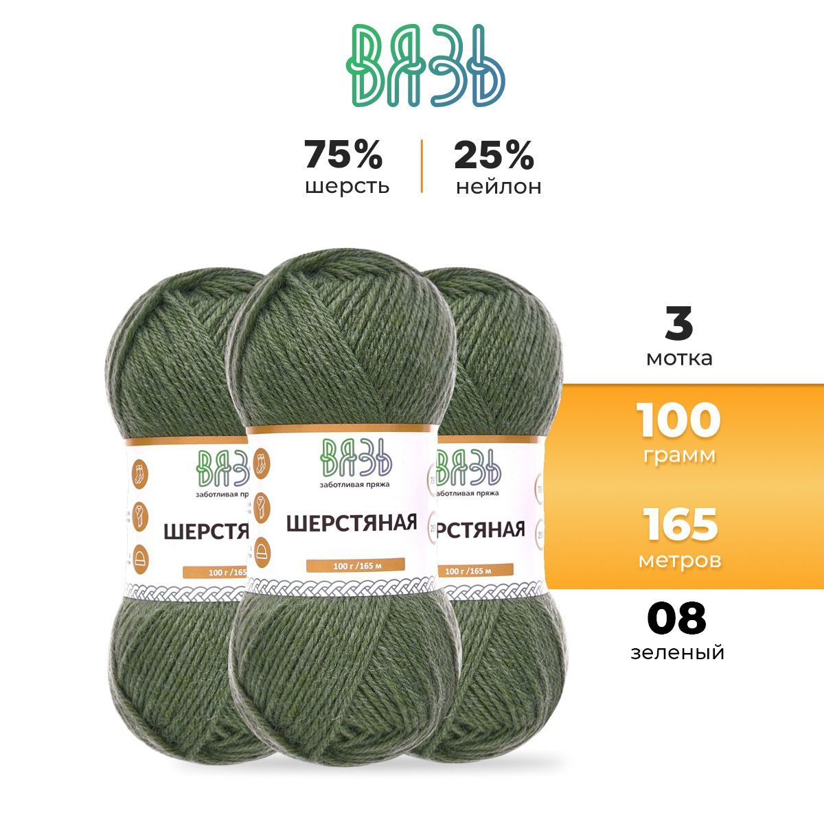 Пряжа для вязания Вязь Шерстяная 100г, 165м (шерсть, нейлон) (08 зеленый), 3 мотка, 7736891
Пряжа для вязания Вязь Шерстяная 100г, 165м (шерсть, нейлон) (08 зеленый), 3 мотка, 7736891
