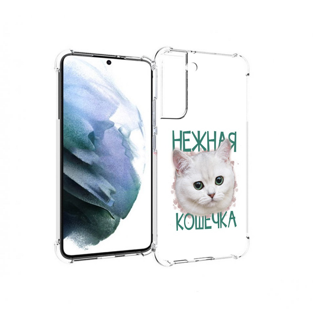 Чехол MyPads Tocco для Samsung Galaxy S22 Plus нежная кошечка (PT226933.535.520), Прозрачный, Tocco
Чехол MyPads Tocco для Samsung Galaxy S22 Plus нежная кошечка (PT226933.535.520), Прозрачный, Tocco