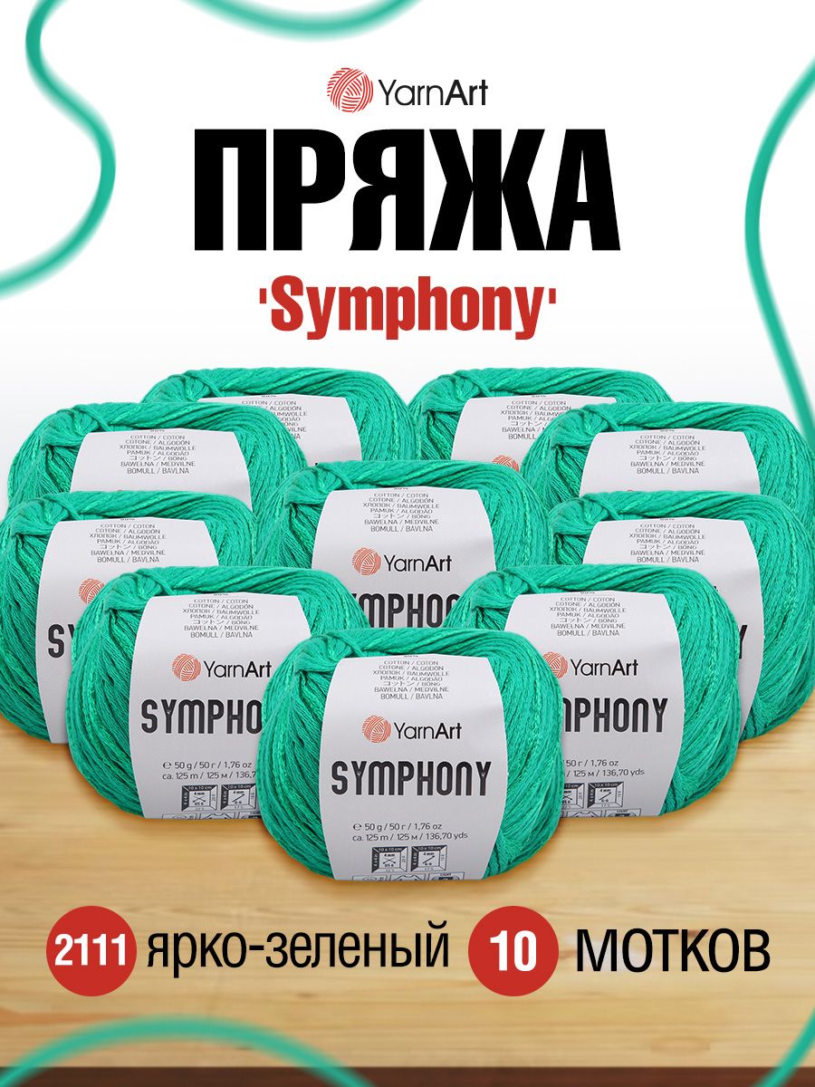 Пряжа для вязания YarnArt Symphony 50г, 125м (хлопок, Vi) (2111 ярко-зеленый), 10 мотков, 7736894
Пряжа для вязания YarnArt Symphony 50г, 125м (хлопок, Vi) (2111 ярко-зеленый), 10 мотков, 7736894