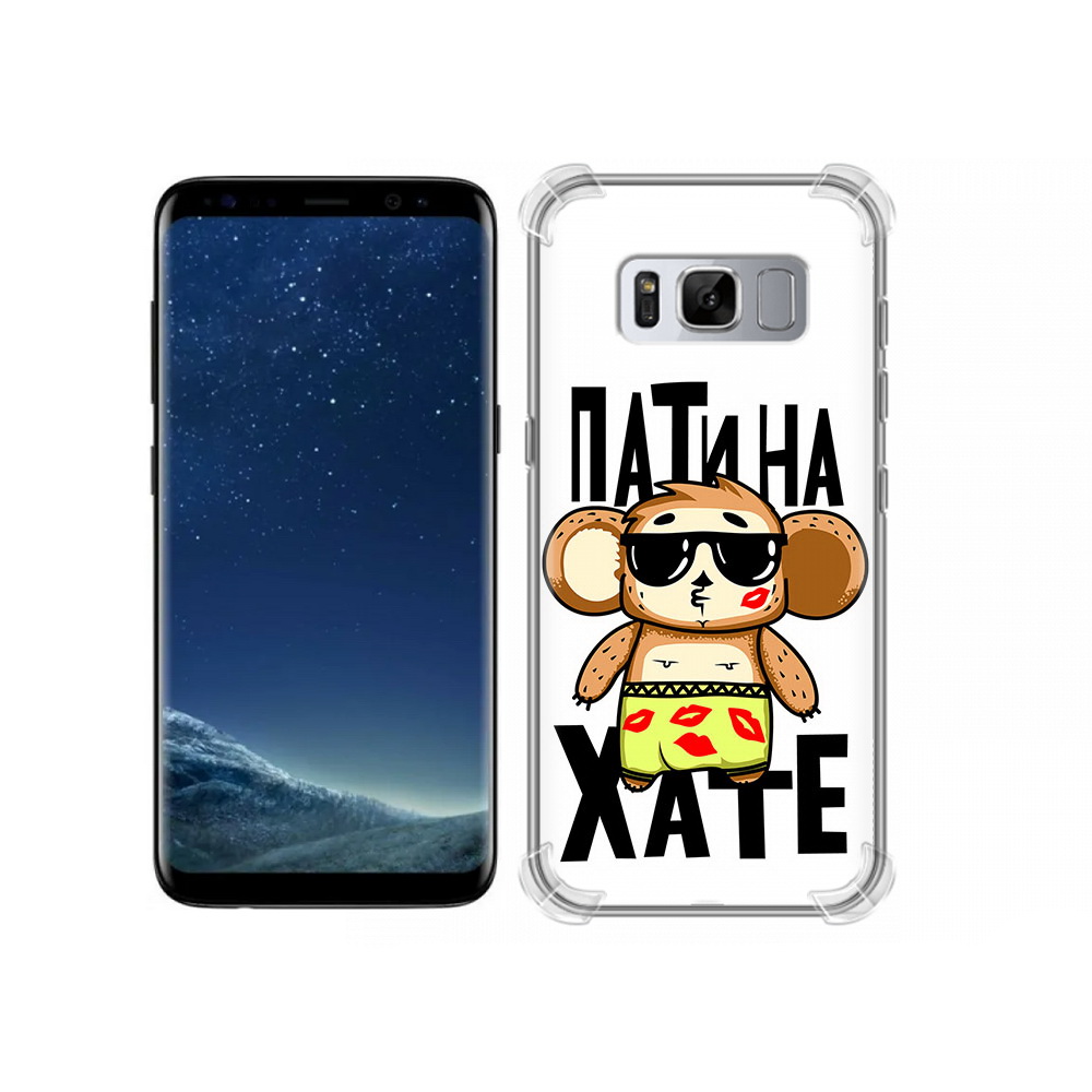 Чехол MyPads Tocco для Samsung Galaxy S8 Пати на Хате (PT62300.601.132), Прозрачный, Tocco
Чехол MyPads Tocco для Samsung Galaxy S8 Пати на Хате (PT62300.601.132), Прозрачный, Tocco