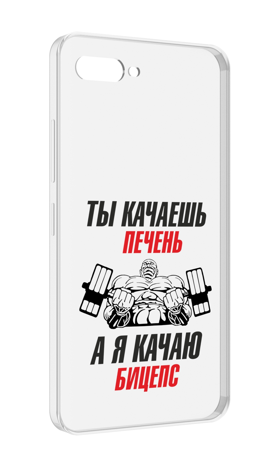 Чехол MyPads бодибилдинг качаю бицепс для ITEL A25 / ITEL A25 Pro / ITEL A35, Прозрачный, Tocco
Чехол MyPads бодибилдинг качаю бицепс для ITEL A25 / ITEL A25 Pro / ITEL A35, Прозрачный, Tocco
