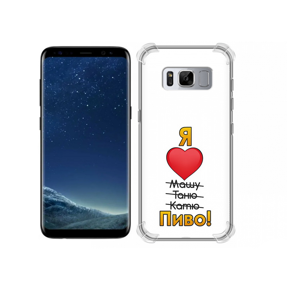 Чехол MyPads Tocco для Samsung Galaxy S8 Я люблю машу таню катю пиво (PT62300.601.207), Прозрачный, Tocco
Чехол MyPads Tocco для Samsung Galaxy S8 Я люблю машу таню катю пиво (PT62300.601.207), Прозрачный, Tocco