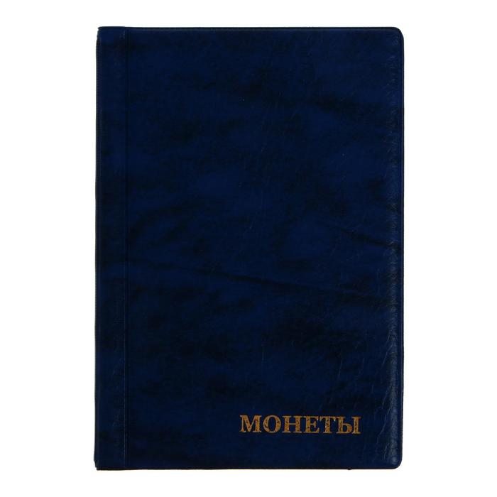 Альбом для монет Calligrata Комби 125 х 185 мм на 138 монет, искусственная кожа, синий 
Альбом для монет Calligrata Комби 125 х 185 мм на 138 монет, искусственная кожа, синий