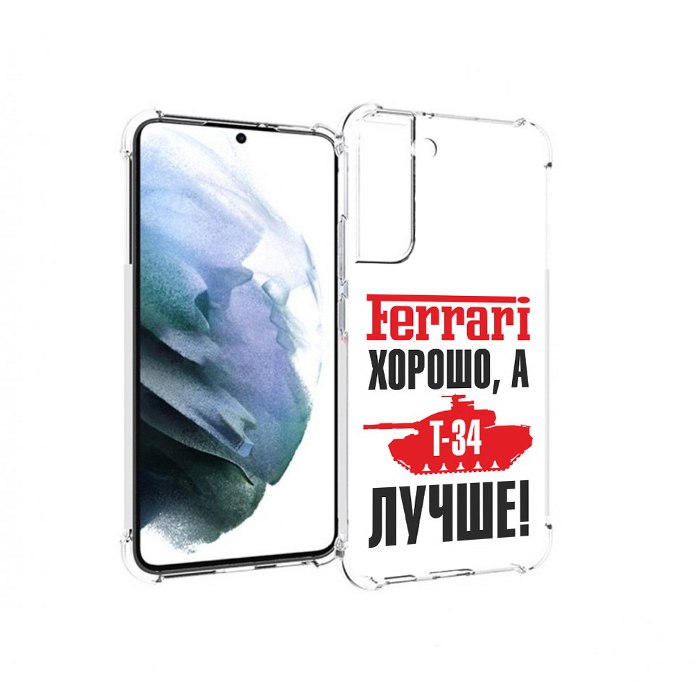 Чехол MyPads Tocco для Samsung Galaxy S22 Plus т 34 лучше (PT226933.535.635), Прозрачный, Tocco
Чехол MyPads Tocco для Samsung Galaxy S22 Plus т 34 лучше (PT226933.535.635), Прозрачный, Tocco