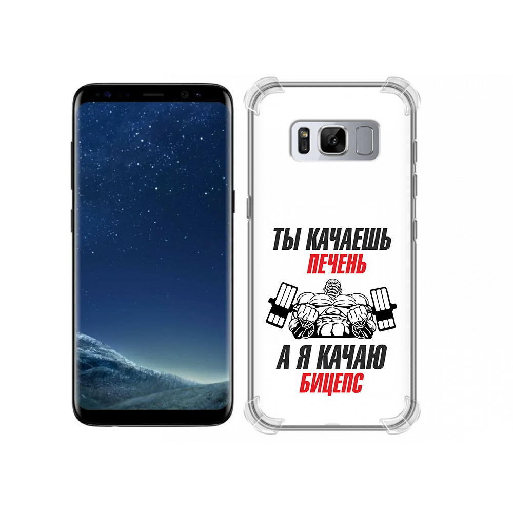 Чехол MyPads Tocco для Samsung Galaxy S8 бодибилдинг качаю бицепс (PT62300.601.235), Прозрачный, Tocco
Чехол MyPads Tocco для Samsung Galaxy S8 бодибилдинг качаю бицепс (PT62300.601.235), Прозрачный, Tocco