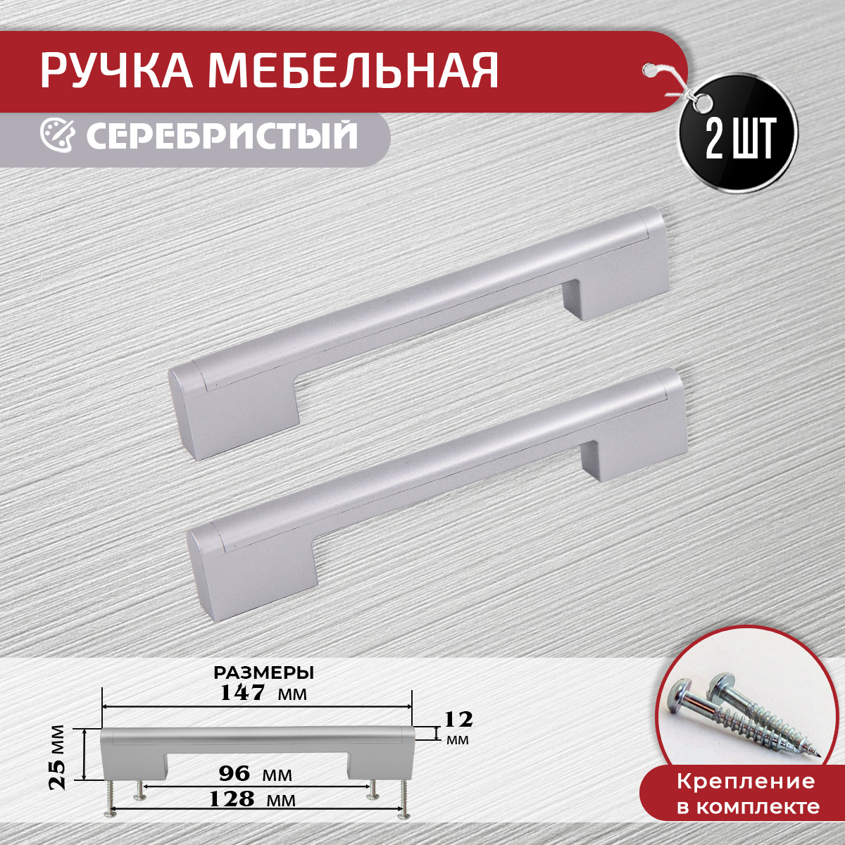 Ручка скоба мебельная ARTENA, 2 шт + крепеж, 96мм 128 мм, серебристая, Серебристый, 010-C17
Ручка скоба мебельная ARTENA, 2 шт + крепеж, 96мм 128 мм, серебристая, Серебристый, 010-C17