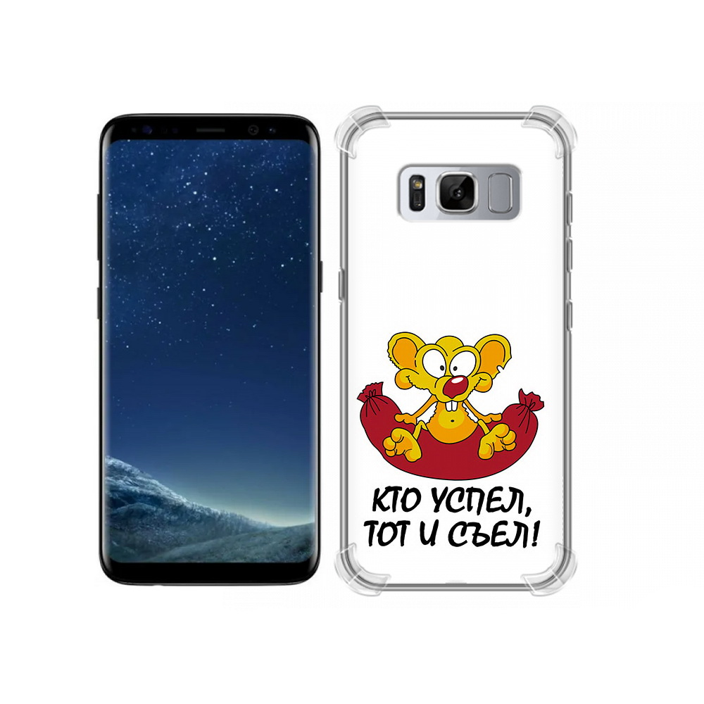 Чехол MyPads Tocco для Samsung Galaxy S8 кто успел тот и съел (PT62300.601.429), Прозрачный, Tocco
Чехол MyPads Tocco для Samsung Galaxy S8 кто успел тот и съел (PT62300.601.429), Прозрачный, Tocco