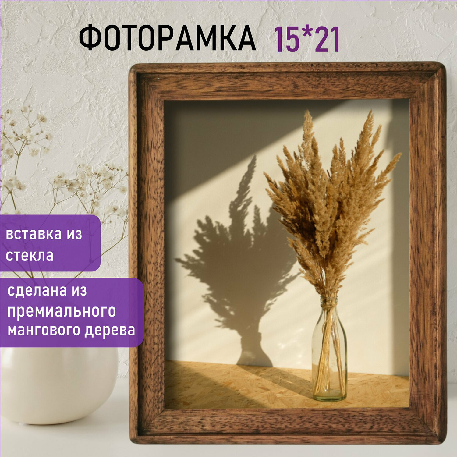 Рамка из мангового дерева BRAUBERG LOFT EGO, фото 15х21 см, 20х26 см,1 шт, Коричневый, 662
Рамка из мангового дерева BRAUBERG LOFT EGO, фото 15х21 см, 20х26 см,1 шт, Коричневый, 662