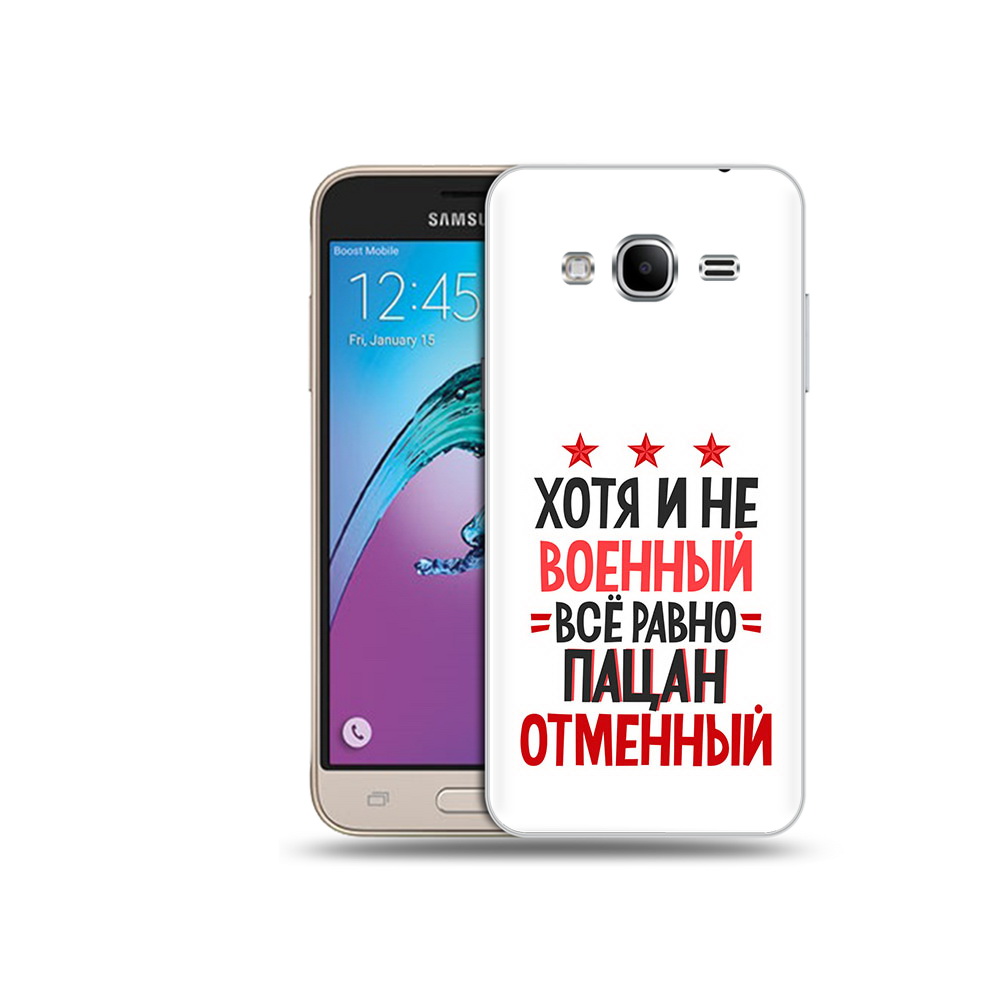 Чехол MyPads Tocco для Samsung Galaxy J3 (2016) 23 февраля Пацан отменный (PT29089.580.5), Прозрачный, Tocco
Чехол MyPads Tocco для Samsung Galaxy J3 (2016) 23 февраля Пацан отменный (PT29089.580.5), Прозрачный, Tocco