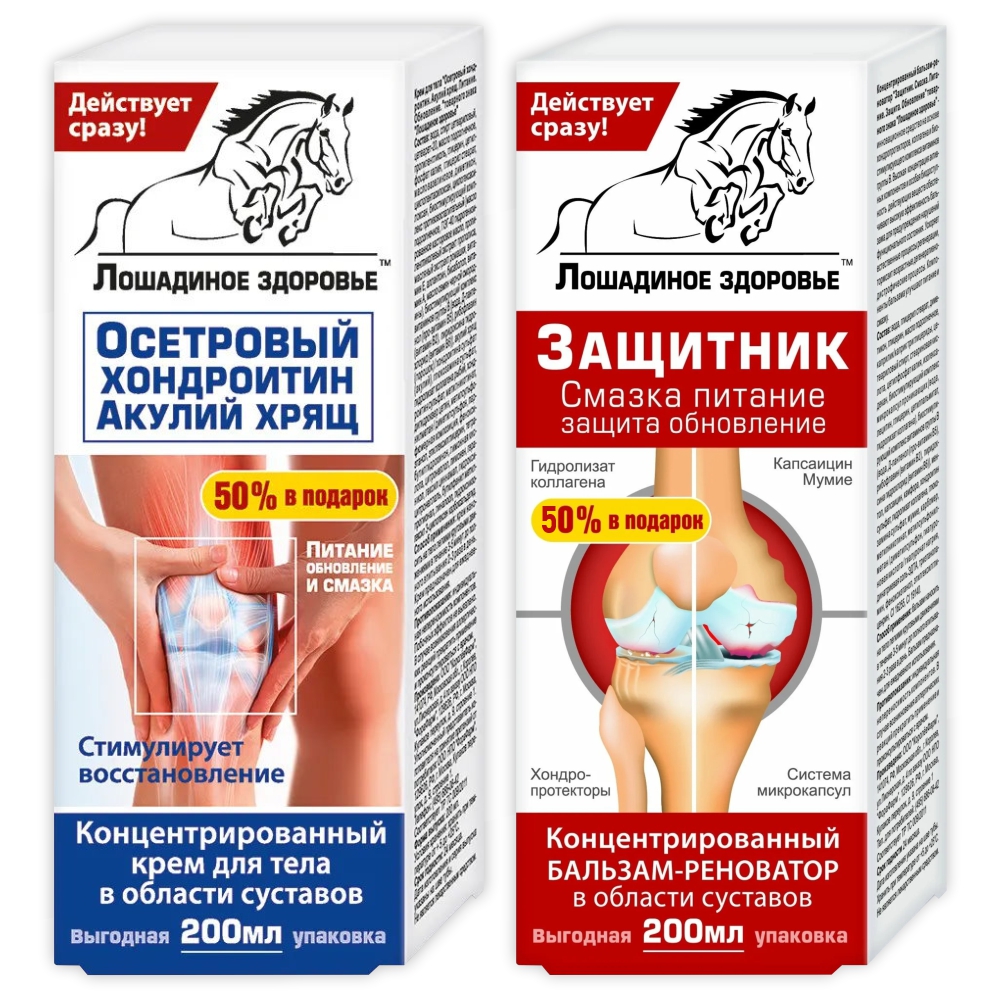 Бальзам-реноватор Лошадиное здоровье Защитник 200 мл. и Крем Акулий хрящ 200 мл., Набор Лошадиное здоровье Бальзам-реноватор Защитник 200 мл. + Крем Акулий хрящ 200 мл.
Бальзам-реноватор Лошадиное здоровье Защитник 200 мл. и Крем Акулий хрящ 200 мл., Набор Лошадиное здоровье Бальзам-реноватор Защитник 200 мл. + Крем Акулий хрящ 200 мл.
