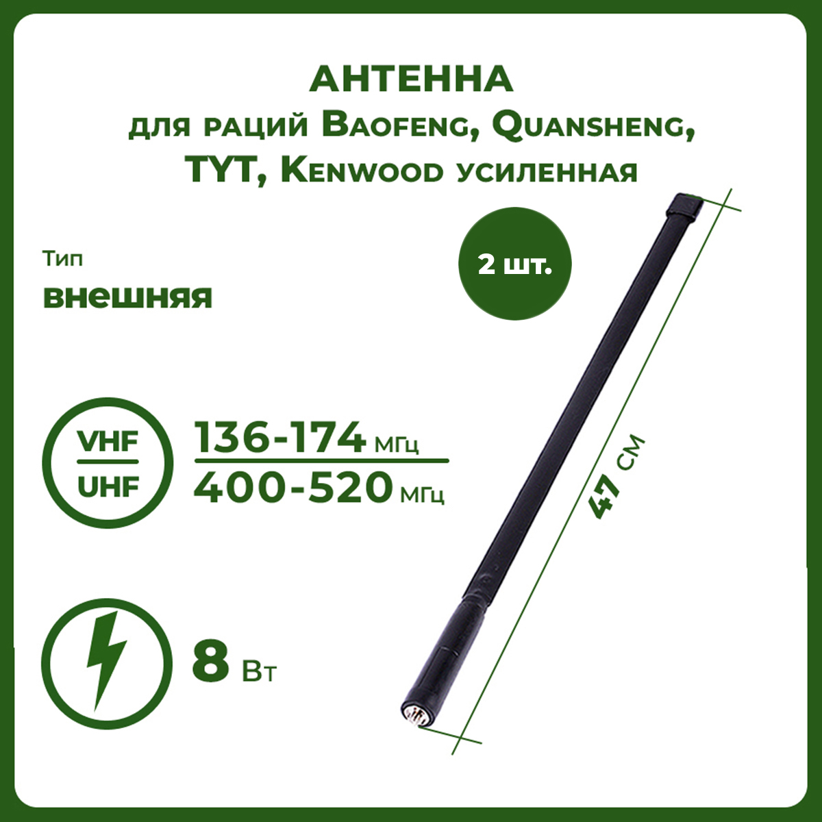 Антенна для раций тактическая усиленная 47 см, 136/520 МГц, комплект 2 шт, Черный, Антенна тактическая усиленная
Антенна для раций тактическая усиленная 47 см, 136/520 МГц, комплект 2 шт, Черный, Антенна тактическая усиленная