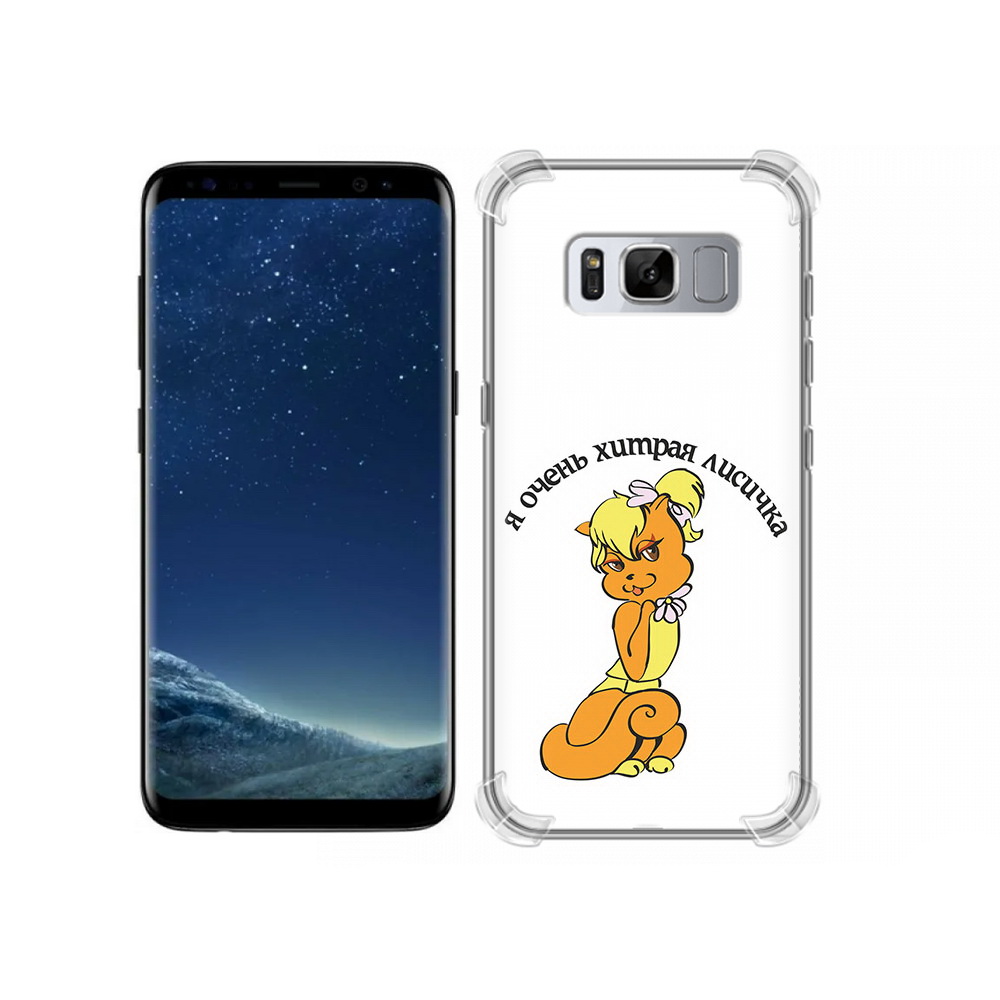 Чехол MyPads Tocco для Samsung Galaxy S8 хитрая лиса (PT62300.601.665), Прозрачный, Tocco
Чехол MyPads Tocco для Samsung Galaxy S8 хитрая лиса (PT62300.601.665), Прозрачный, Tocco