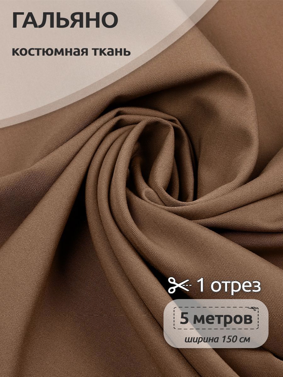 Ткань Костюмная Гальяно, TBY 150х500 см, темный песок меланж, Коричневый, N-TBY.W2249.11.MAG.KOLL.624141
Ткань Костюмная Гальяно, TBY 150х500 см, темный песок меланж, Коричневый, N-TBY.W2249.11.MAG.KOLL.624141