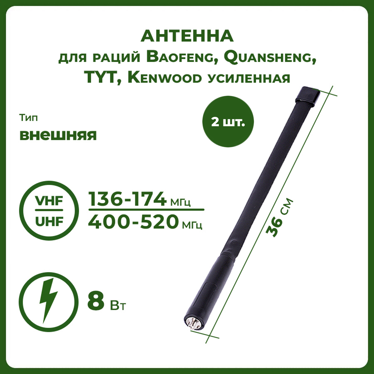 Антенна для раций тактическая усиленная 36 см, 136/520 МГц, комплект 2 шт, Черный, Тактическая усиленная антенна
Антенна для раций тактическая усиленная 36 см, 136/520 МГц, комплект 2 шт, Черный, Тактическая усиленная антенна