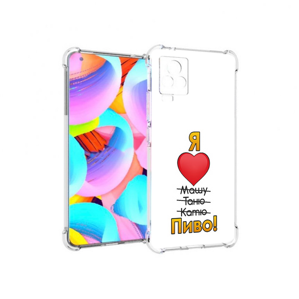 Чехол MyPads Tocco для Vivo IQOO 7 Я люблю машу таню катю пиво (PT226958.415.207), Прозрачный, Tocco
Чехол MyPads Tocco для Vivo IQOO 7 Я люблю машу таню катю пиво (PT226958.415.207), Прозрачный, Tocco