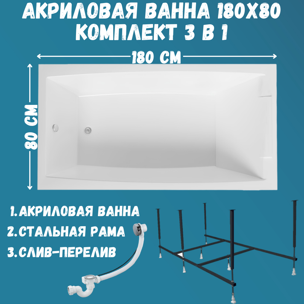 Ванна акриловая 1MARKA AELITA 180х80 набор 3в1: ванна, каркас, слив 01ае1880кс2+, Белый, AELITA
Ванна акриловая 1MARKA AELITA 180х80 набор 3в1: ванна, каркас, слив 01ае1880кс2+, Белый, AELITA