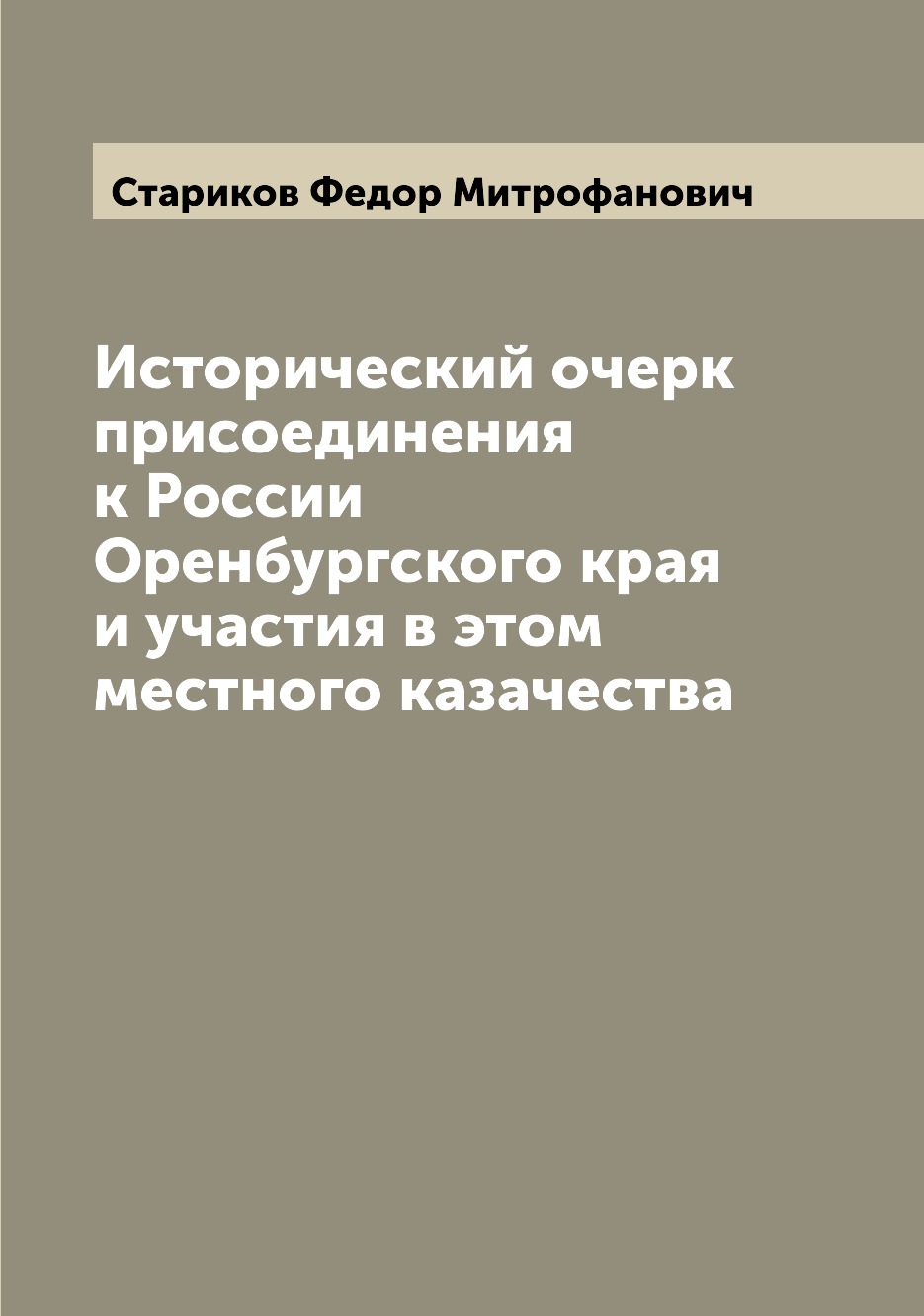 Исторический очерк присоединения к России Оренбургского края и участия в этом мес...
Исторический очерк присоединения к России Оренбургского края и участия в этом мес...