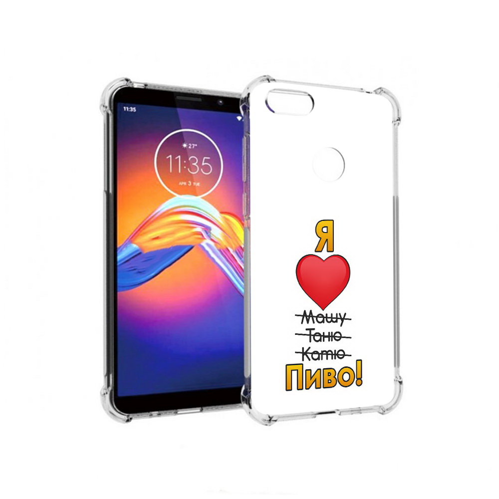 Чехол MyPads Tocco для Motorola Moto E6 Я люблю машу таню катю пиво (PT227058.343.207), Прозрачный, Tocco
Чехол MyPads Tocco для Motorola Moto E6 Я люблю машу таню катю пиво (PT227058.343.207), Прозрачный, Tocco
