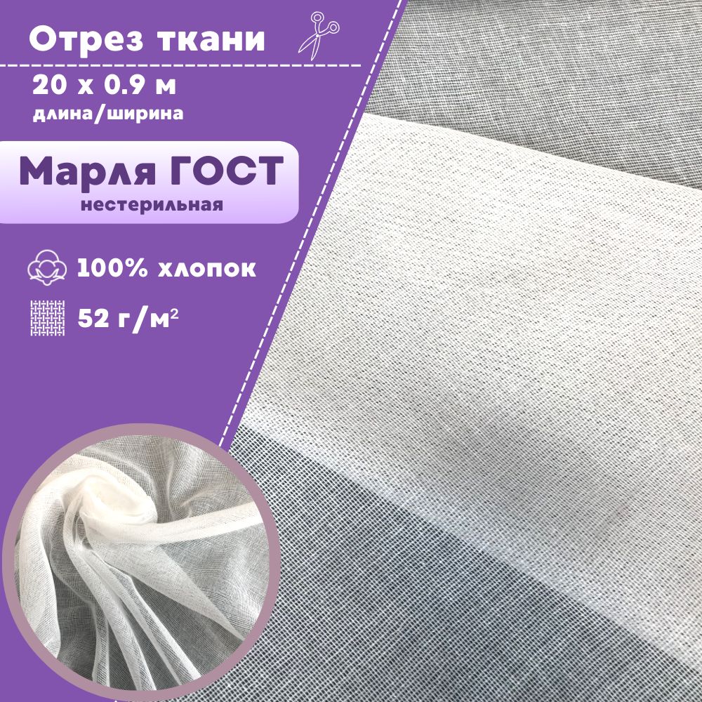 Отрез марлевый Любодом высокой плотности, нестерильный, пл. 52 гр/м2, ш - 90см, длина 20 м, Белый, Марля ЛД
Отрез марлевый Любодом высокой плотности, нестерильный, пл. 52 гр/м2, ш - 90см, длина 20 м, Белый, Марля ЛД