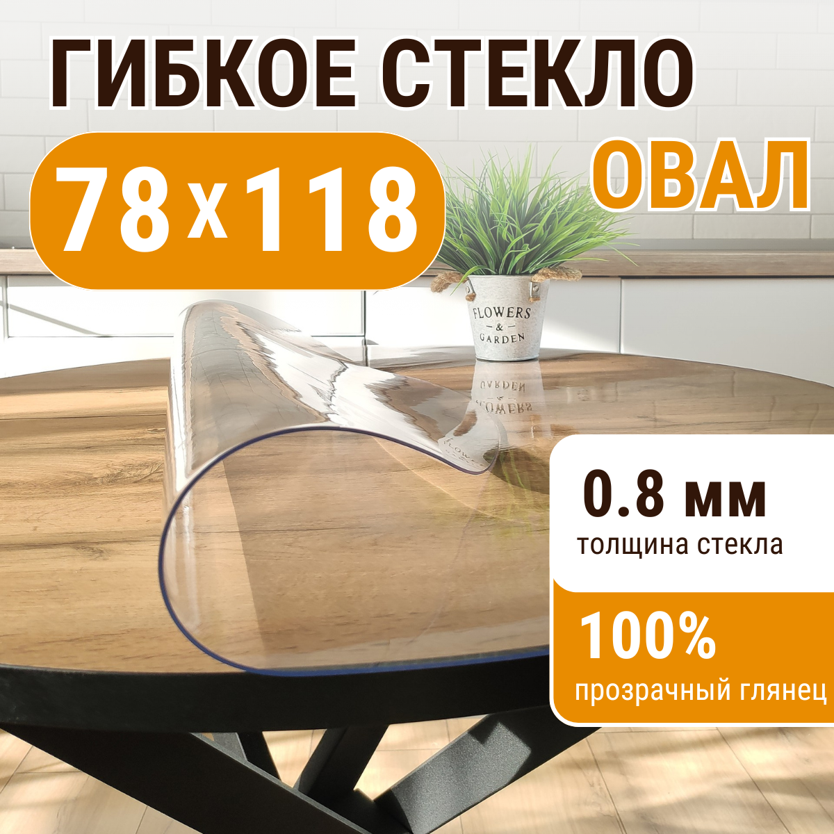 Скатерть ДОМОВЪ прямоугольник прозрачная__0,8мм__78х118__овал, Прозрачный, прямоугольник
Скатерть ДОМОВЪ прямоугольник прозрачная__0,8мм__78х118__овал, Прозрачный, прямоугольник