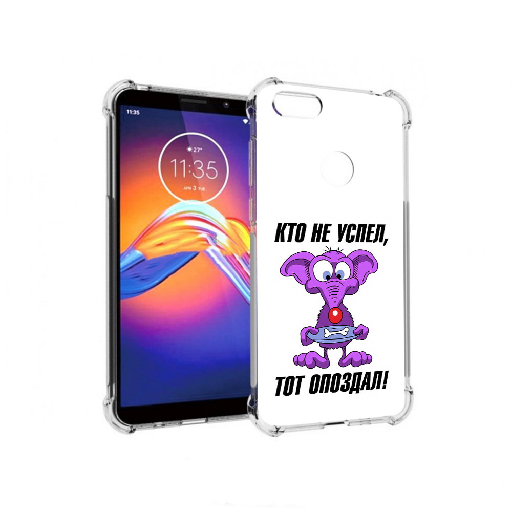 Чехол MyPads Tocco для Motorola Moto E6 кто не успел тот опоздал (PT227058.343.428), Прозрачный, Tocco
Чехол MyPads Tocco для Motorola Moto E6 кто не успел тот опоздал (PT227058.343.428), Прозрачный, Tocco