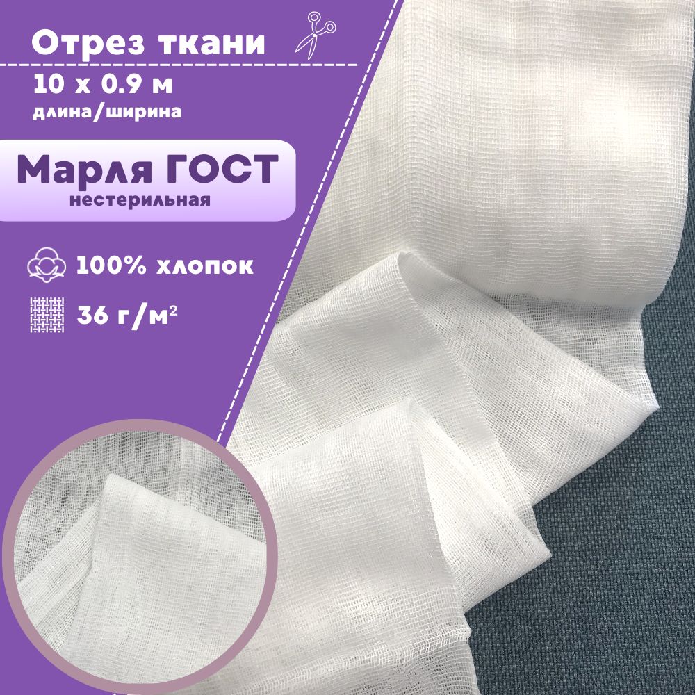 Отрез марлевый Любодом медицинский нестерильный , плотность 36гр/м2 ш - 90см, длина 10 м, Белый, Марля ЛД
Отрез марлевый Любодом медицинский нестерильный , плотность 36гр/м2 ш - 90см, длина 10 м, Белый, Марля ЛД